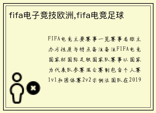 fifa电子竞技欧洲,fifa电竞足球